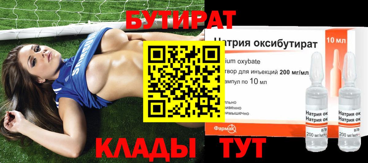 Бутират BDO  Вход с VPN  Карпинск 