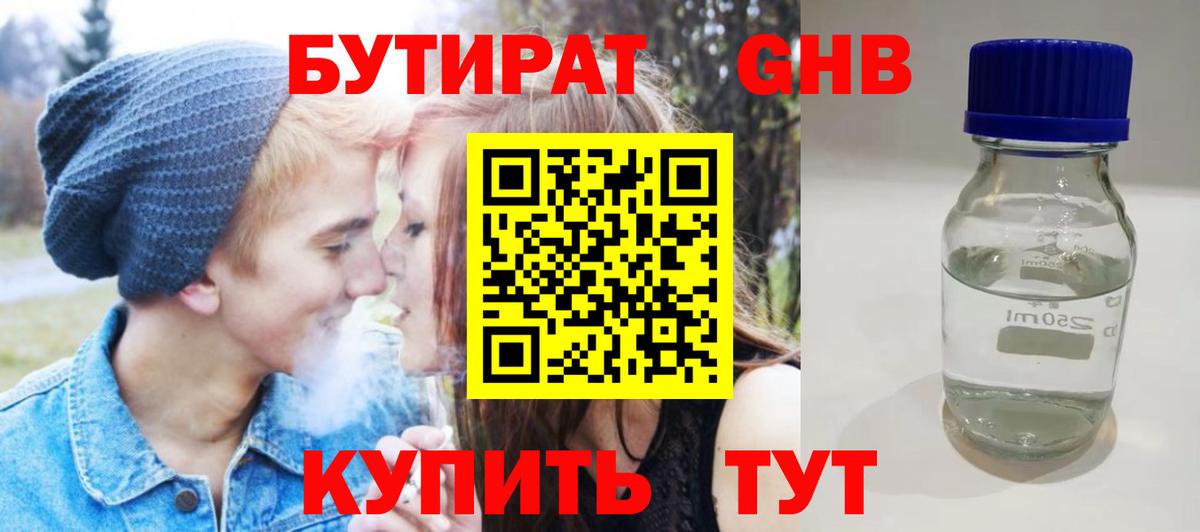 Бутират оксибутират Карпинск